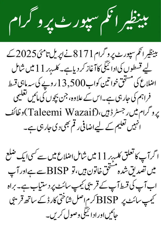 BISP 8171 Cluster 11 New Payment Release for April–May 2025 