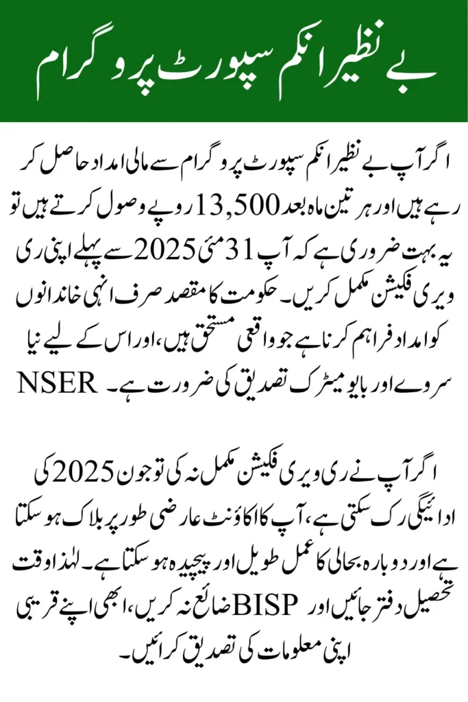 BISP 8171 Reverification 