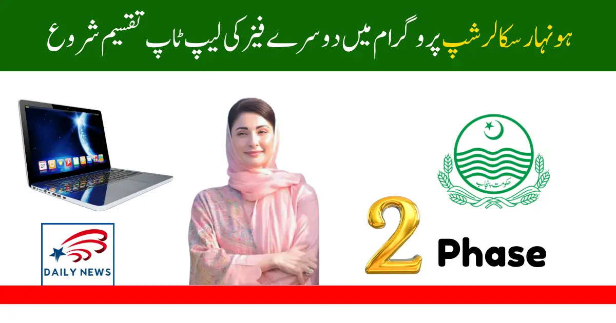 CM Punjab Announces 5,500+ Laptops in Honhaar Scholarship Phase 2 – Latest Updates