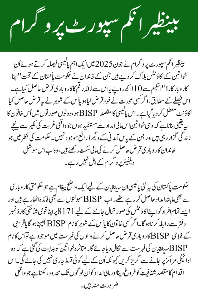 BISP 8171 June 2025 Alert – Accounts Blocked for Women Linked to Business Loans