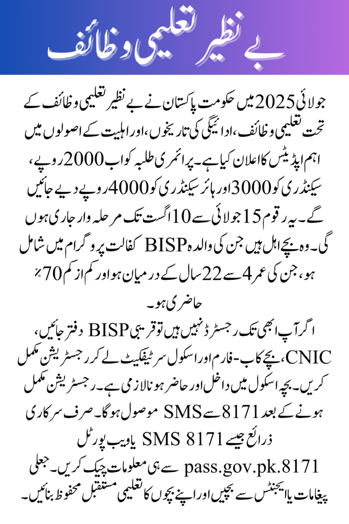 Benazir Taleemi Wazaif July 2025