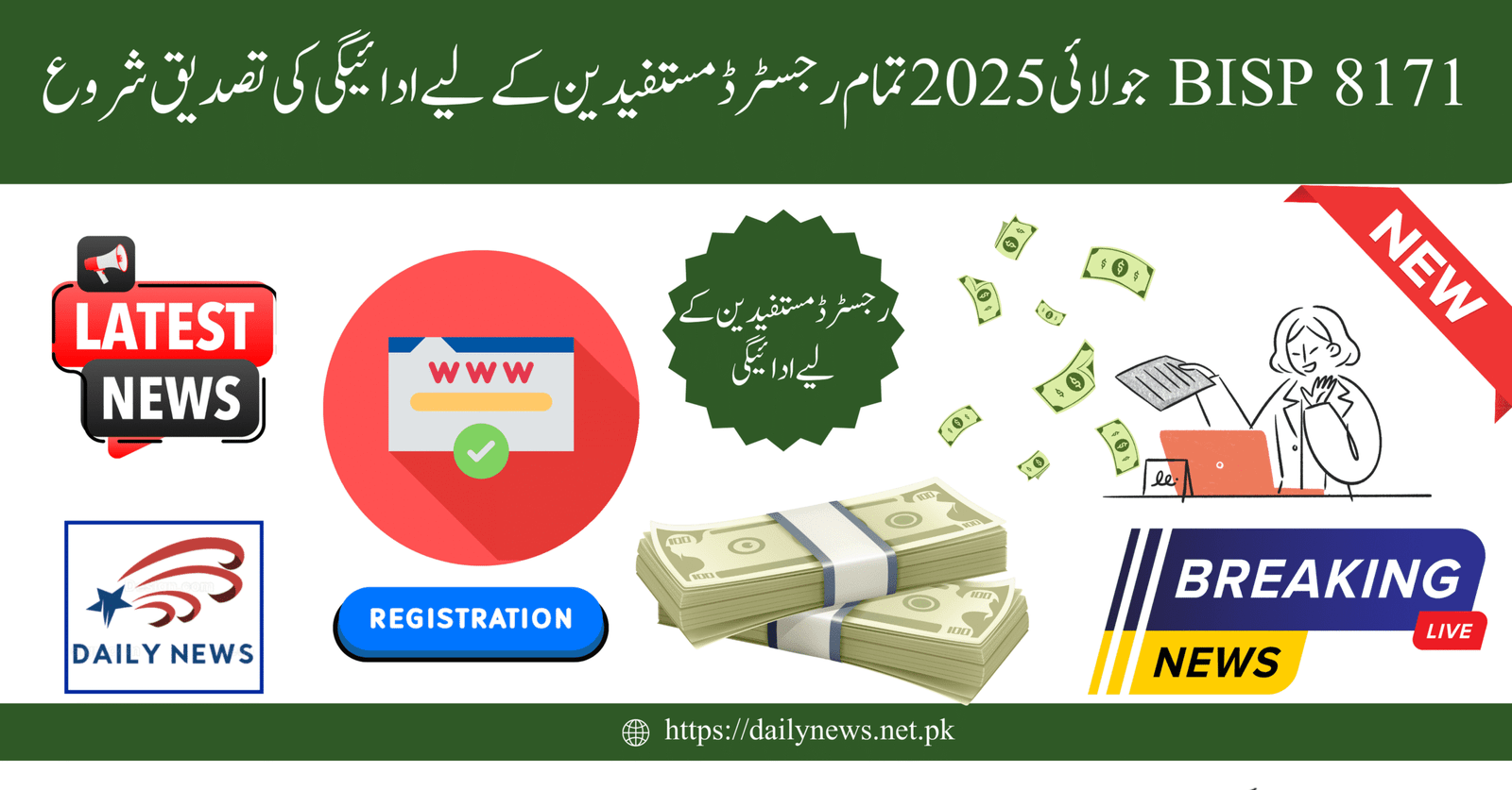 BISP 8171 July 2025 Payment Verification Kicks Off for All Registered Beneficiaries