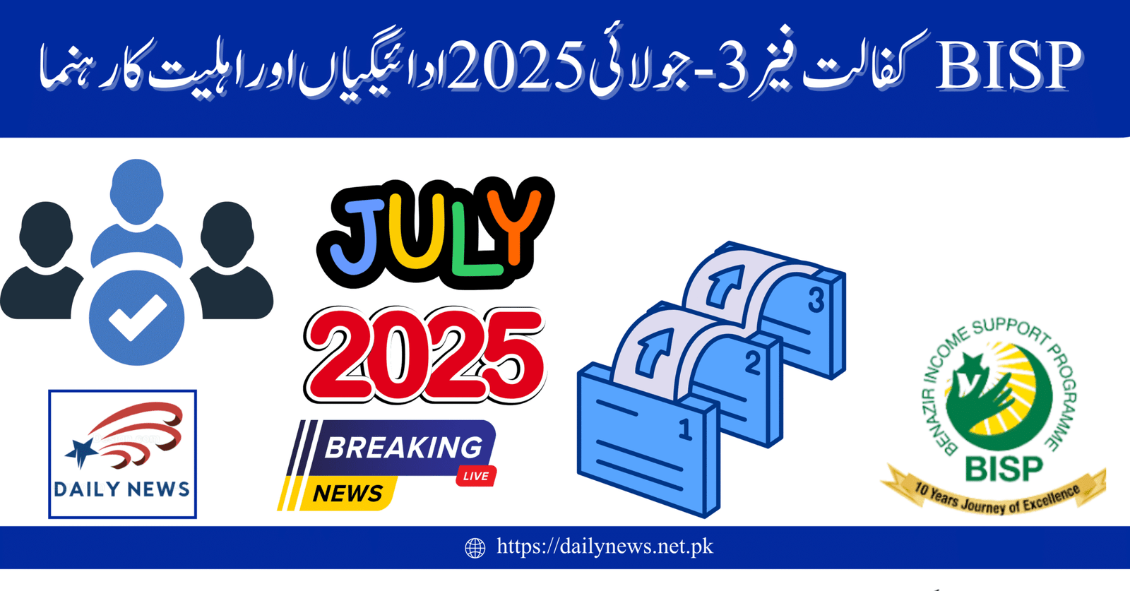 BISP Kafaalat Phase 3 – July 2025 Payments & Eligibility Guide