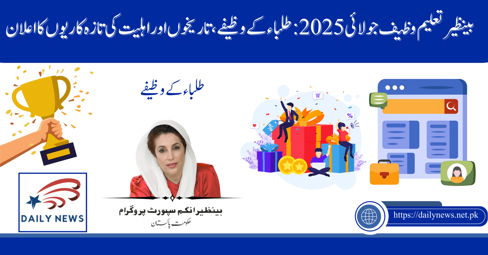 Benazir Taleemi Wazaif July 2025: Student Stipends, Dates & Eligibility Updates Announced