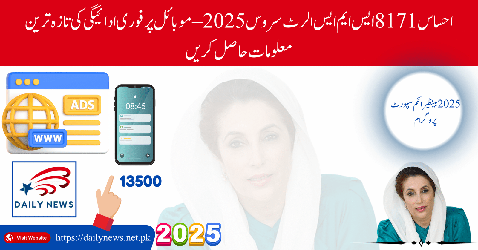 Ehsaas 8171 SMS Alert Service 2025 – Get Instant Payment Updates on Mobile