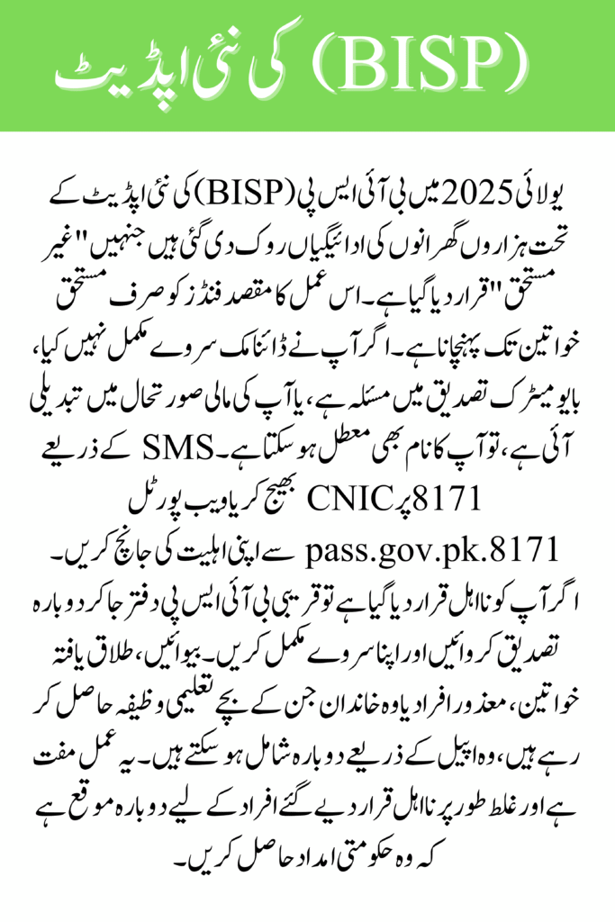 BISP July 2025 Update