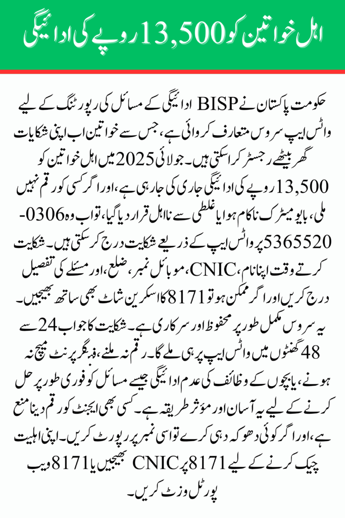  BISP Payment Problems via WhatsApp 