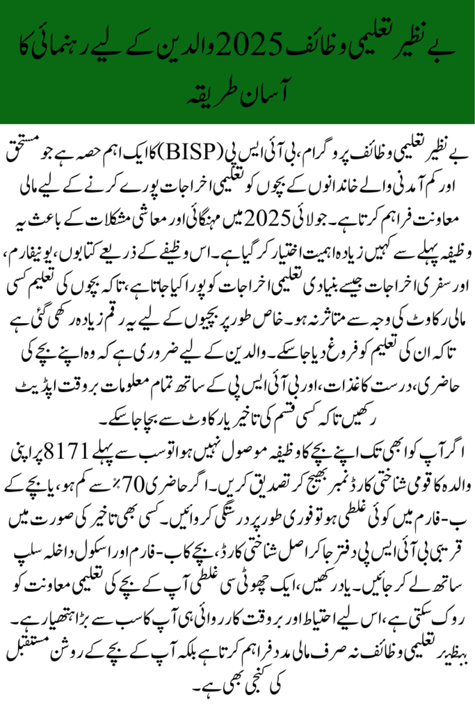 Benazir Taleemi Wazaif July 2025 