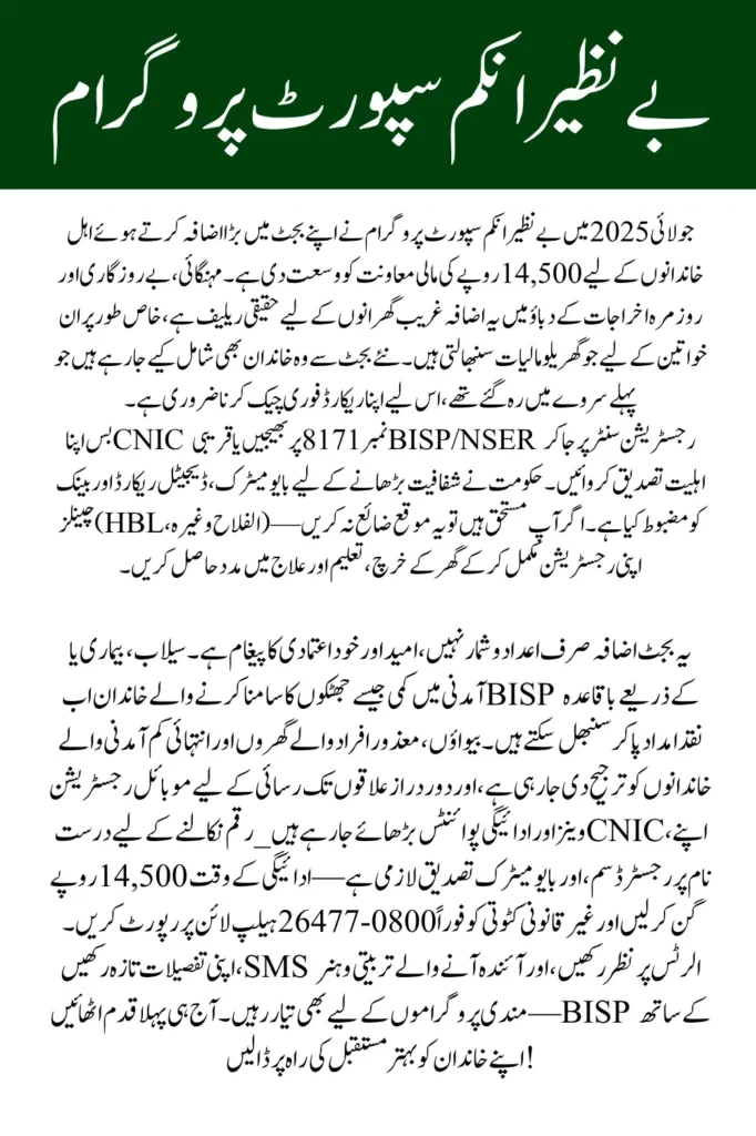 How to Check BISP 8171 Eligibility Online July 2025  