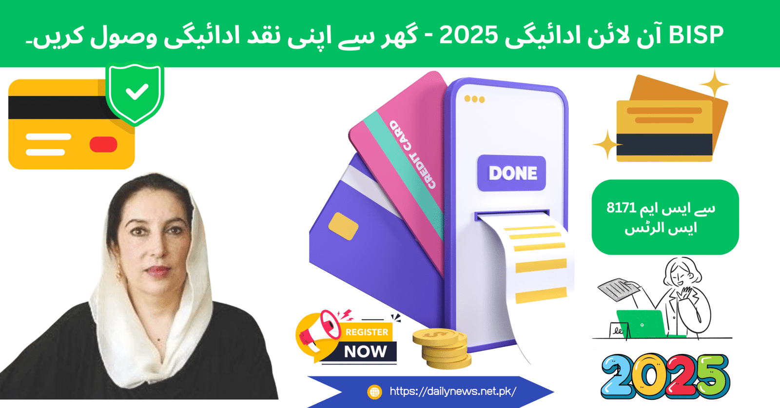 BISP Online Payment 2025 – Receive Your Cash Payment From Home
