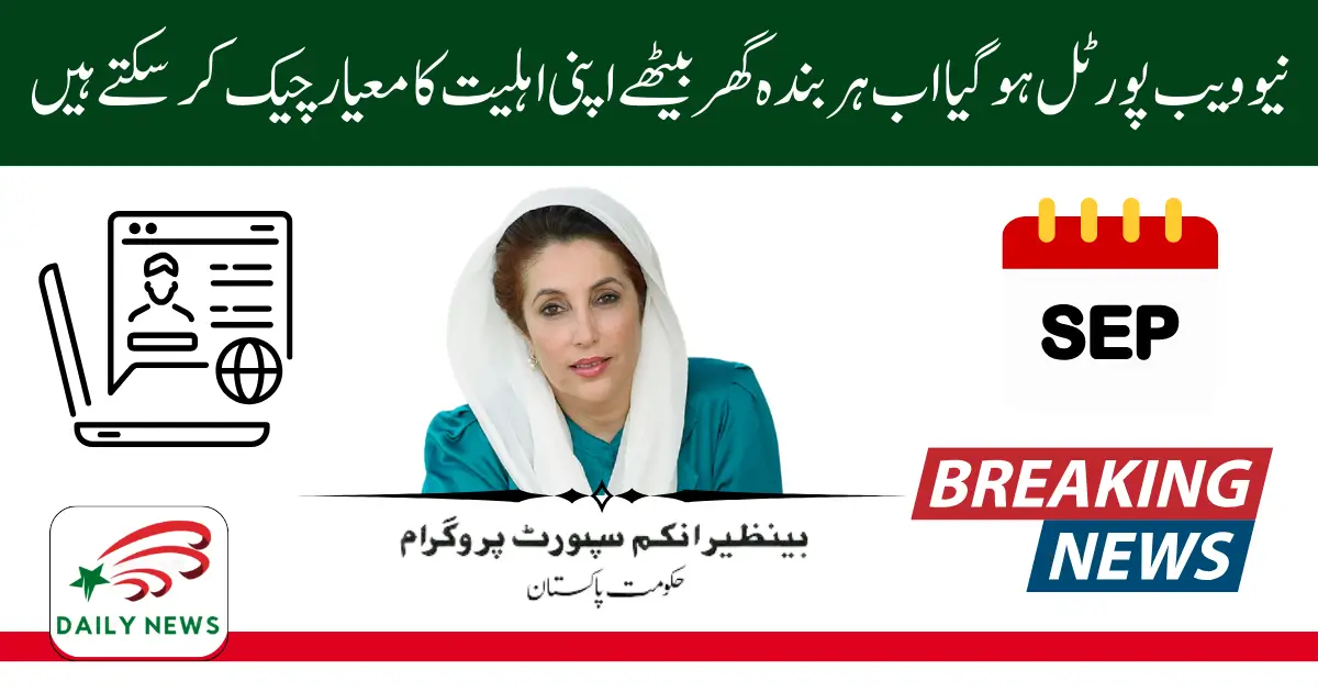 8171 BISP Payment Issues September 2025 – Complete Guide to Secure Your Rs 13500 Payment