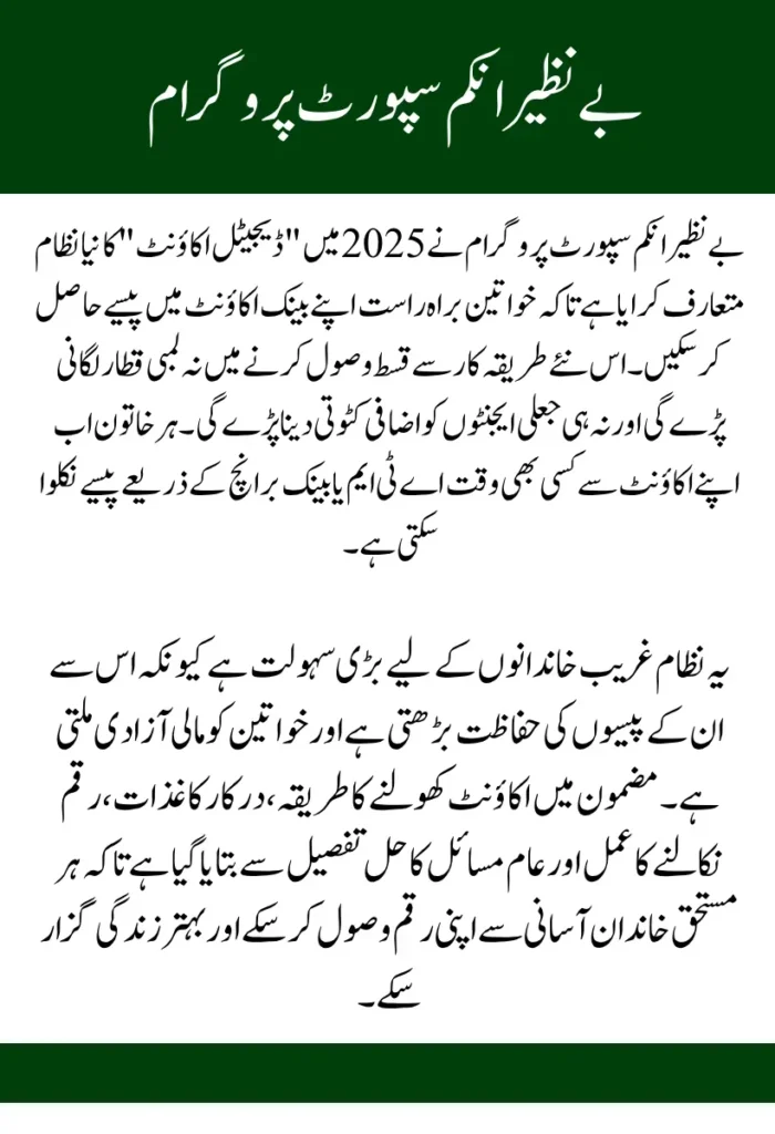 BISP 8171 Digital Account 2025 Easy Way to Receive Your Payment in Bank