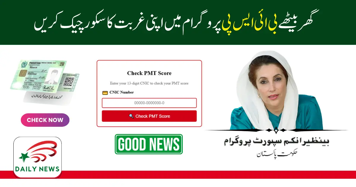 BISP 8171 New Update 2025 Check PMT Score & Payment Status Online