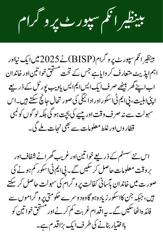BISP 8171 New Update 2025 