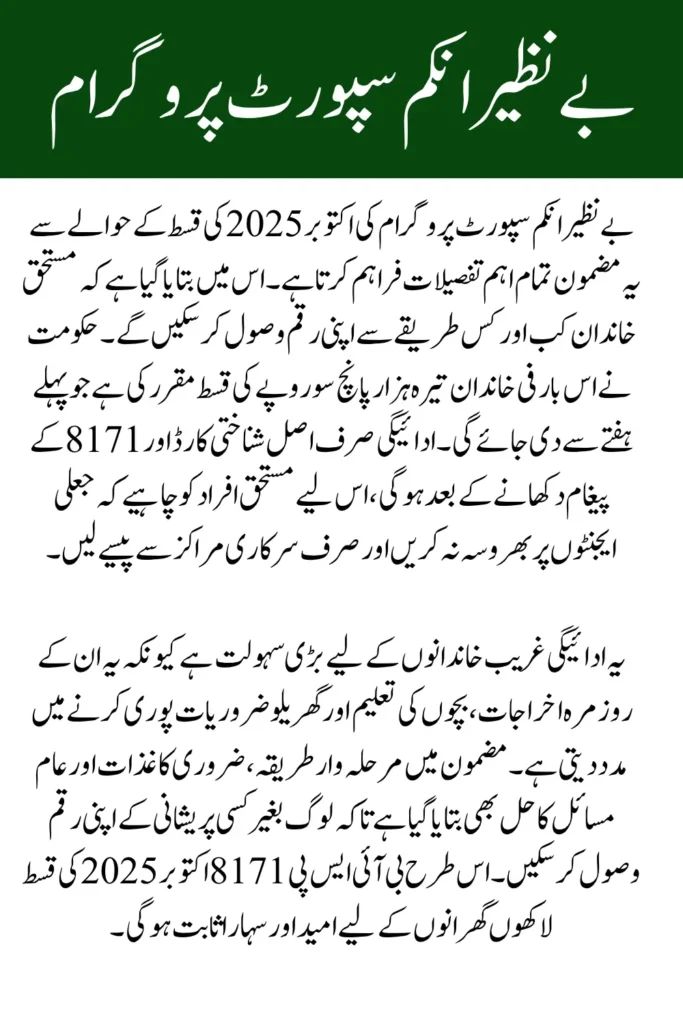 BISP 8171 October 2025 Payment Update When and How You Will Get Money