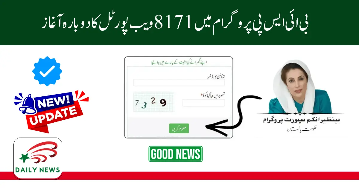 BISP 8171 Portal Re Launched September 2025 for Easy CNIC Verification