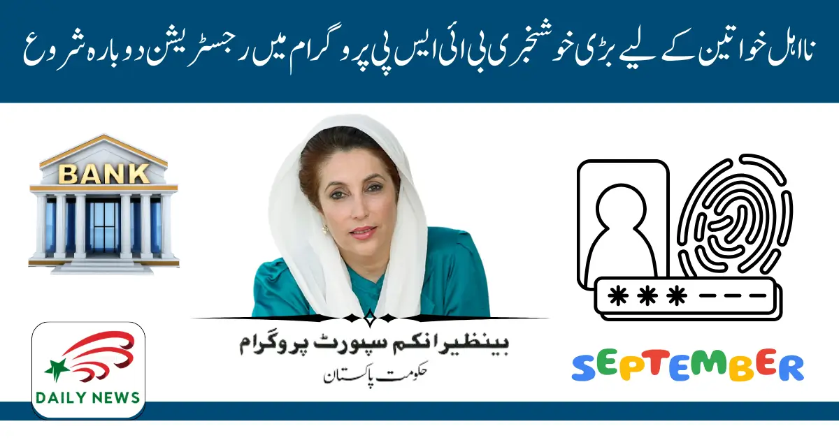 BISP Account Reactivation 2025 – Simple Steps to Unblock and Get Rs.13,500 Payment