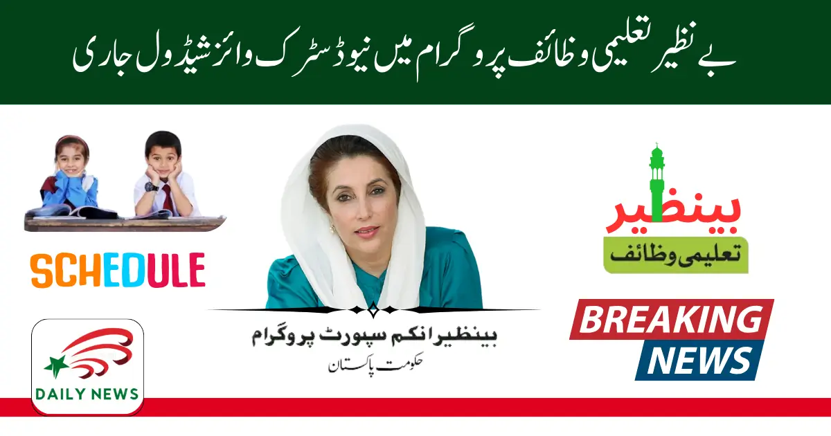 Benazir Taleemi Wazaif 2025 District-Wise Payment Schedule