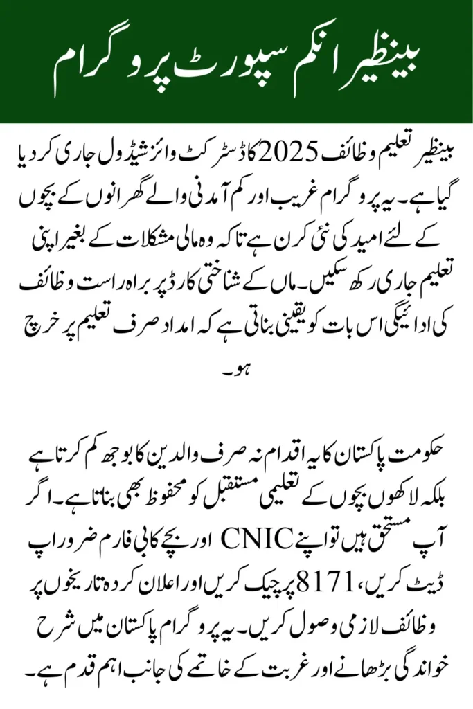 Benazir Taleemi Wazaif 2025 District-Wise Payment Schedule 