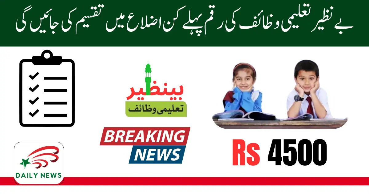 Benazir Taleemi Wazaif Program 2025