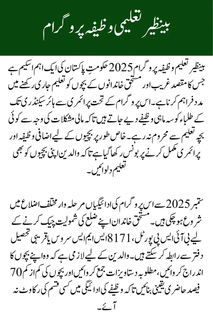 Benazir Taleemi Wazaif Program 2025 – District-Wise Payments & Complete Guide