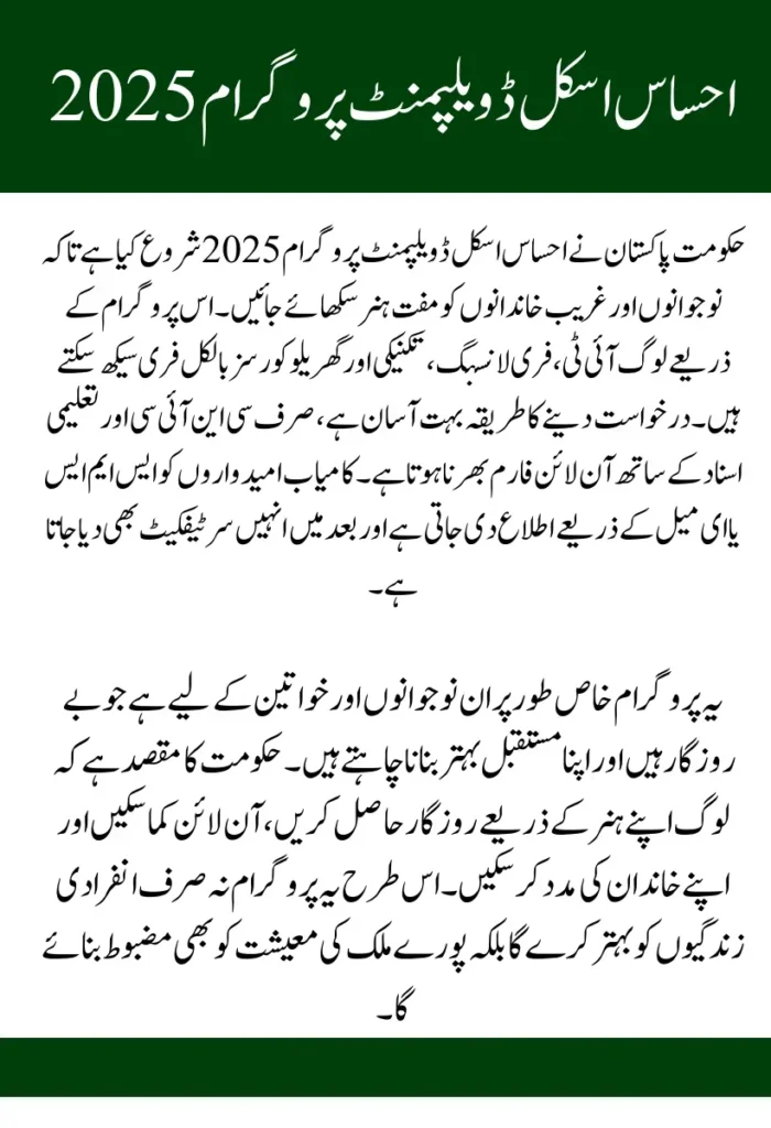 Ehsaas Skill Development Program 2025 Free Courses Registration