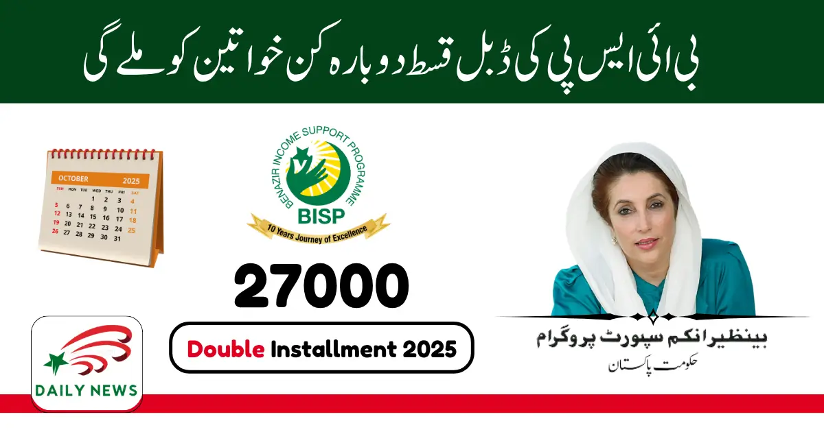 BISP Double Installment 2025 Who Is Eligible and How Much You Get