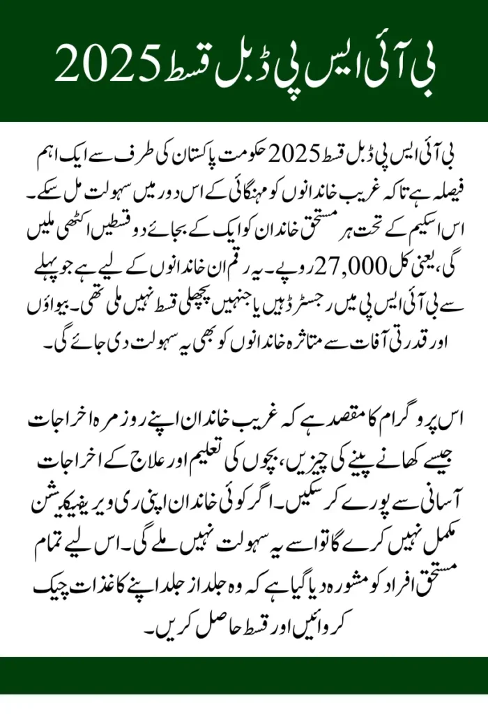 BISP Double Installment 2025 Who Is Eligible and How Much You Get