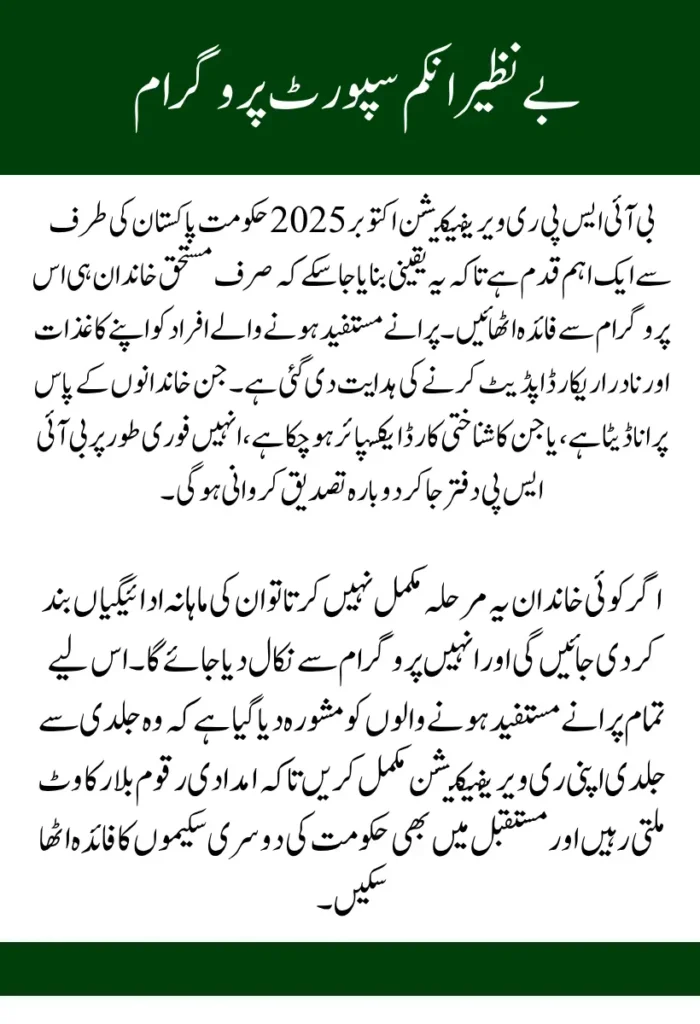 BISP Re-Verification October 2025 What Old Beneficiaries Must Do