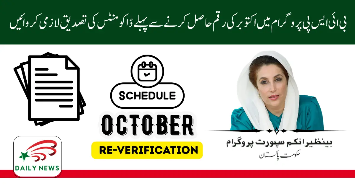 BISP Re-Verification October Start 2025